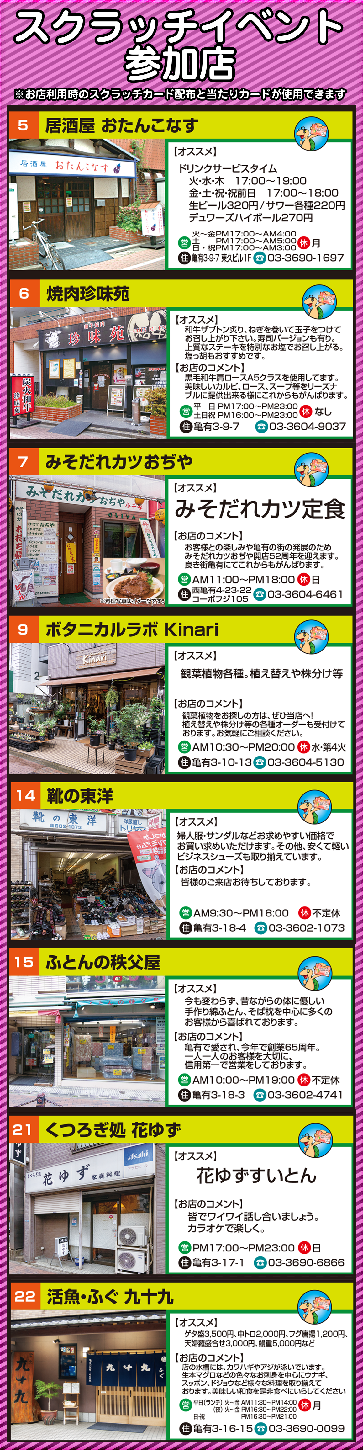 5.居酒屋 おたんこなす6.焼肉珍味苑7.みそだれカツおぢや 9.ボタニカルラボ Kinari14.靴の東洋15.ふとんの秩父屋21.くつろぎ処 花ゆず22.活魚・ふぐ 九十九